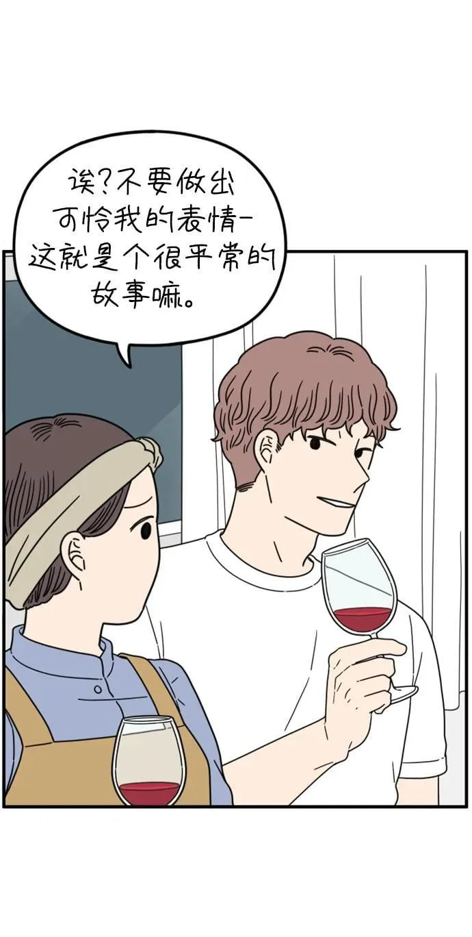 [第207话] 没有安全感（上） 第80页