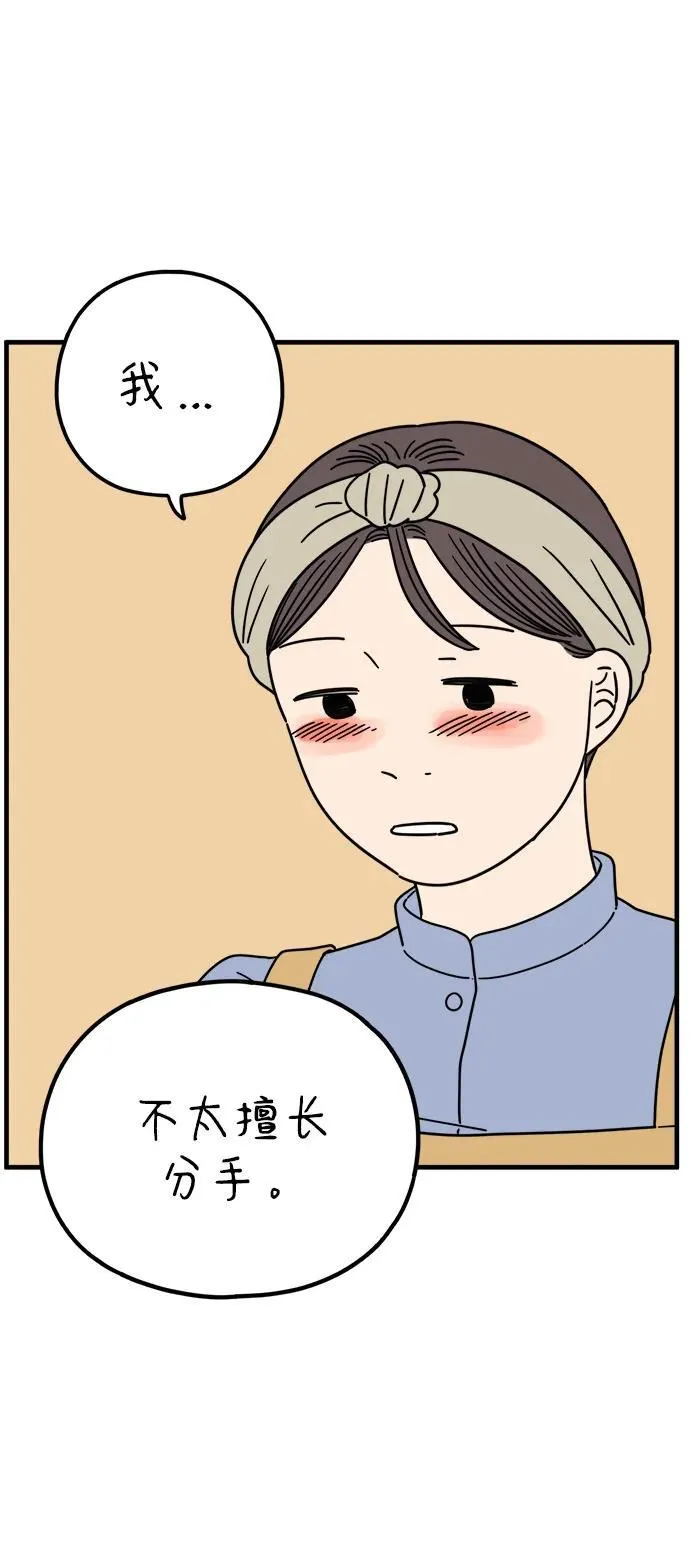 [第208话] 没有安全感（下） 第8页