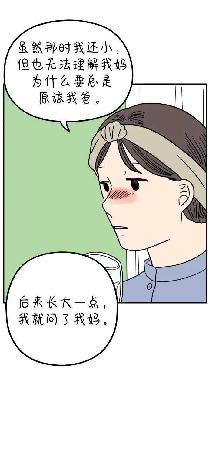 [第208话] 没有安全感（下） 第17页