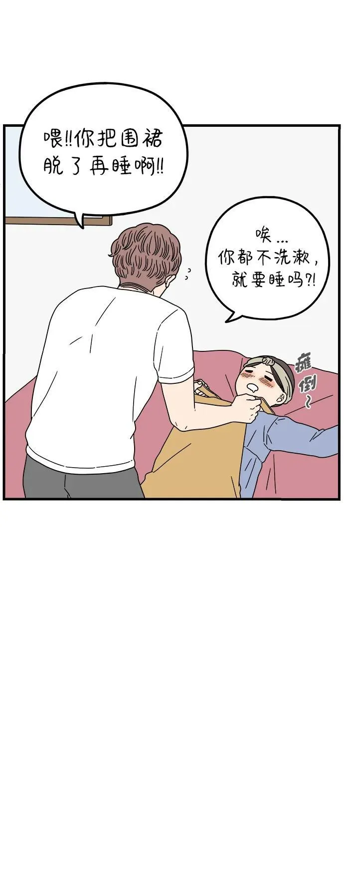[第208话] 没有安全感（下） 第30页