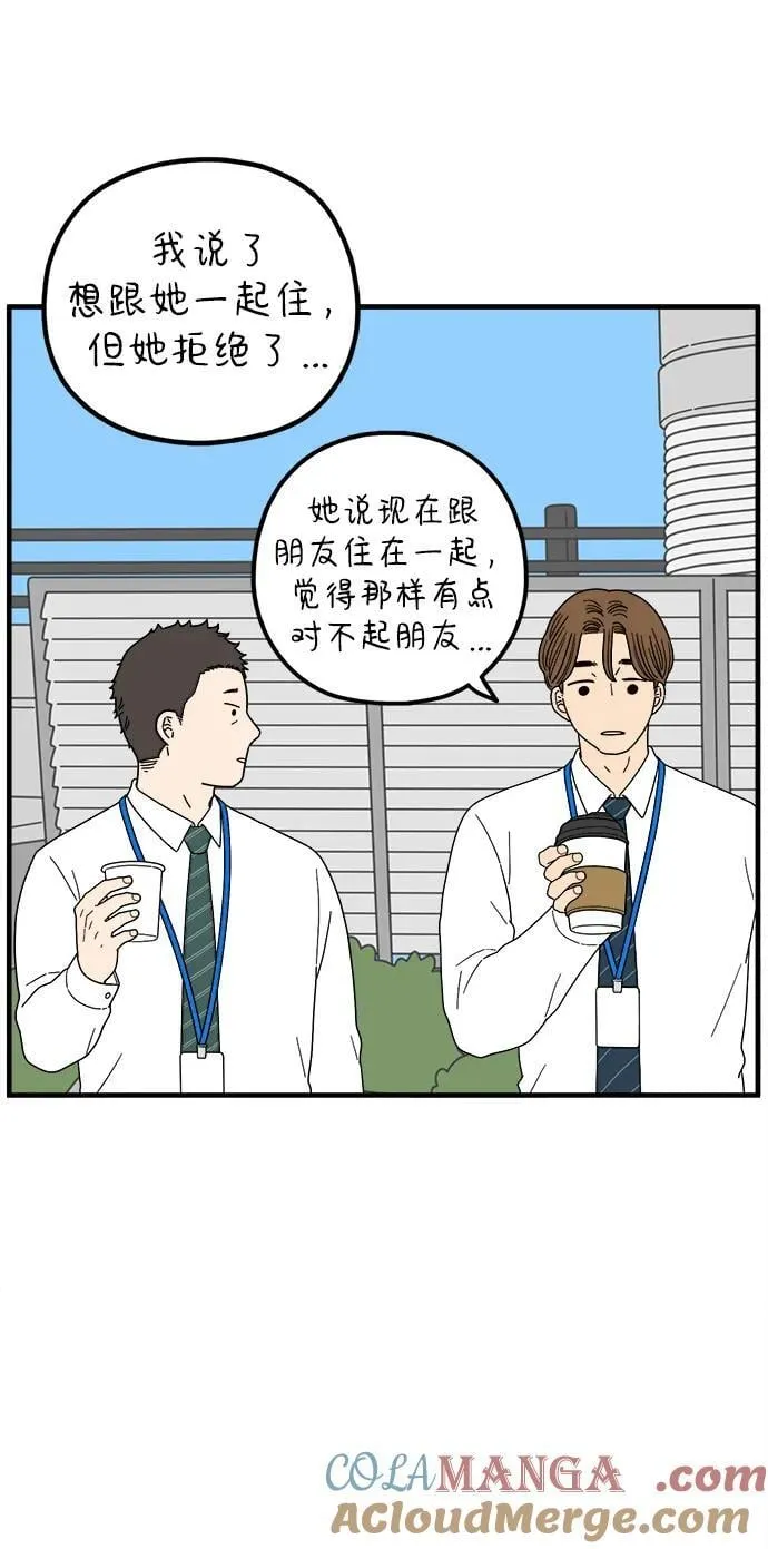 [第208话] 没有安全感（下） 第73页