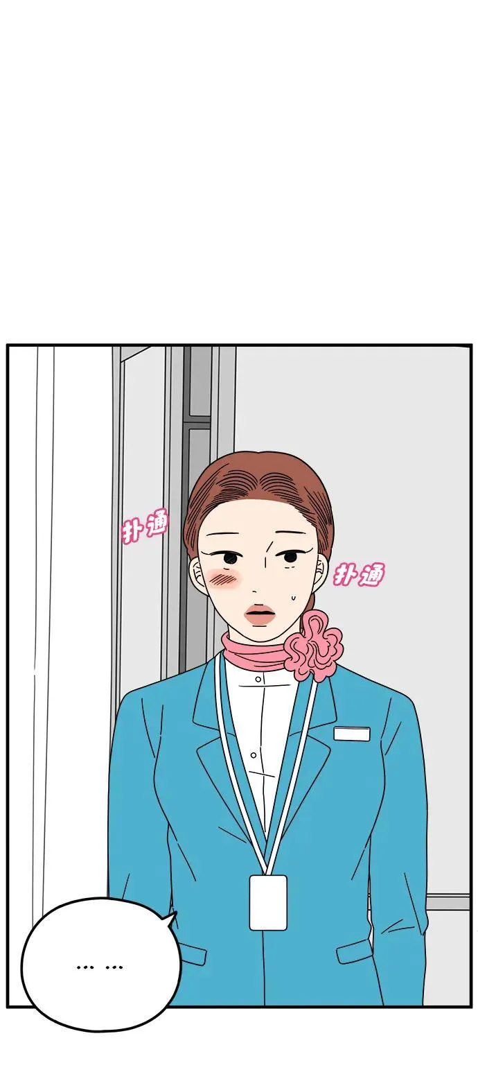 [第210话] 扑通扑通（下） 第2页