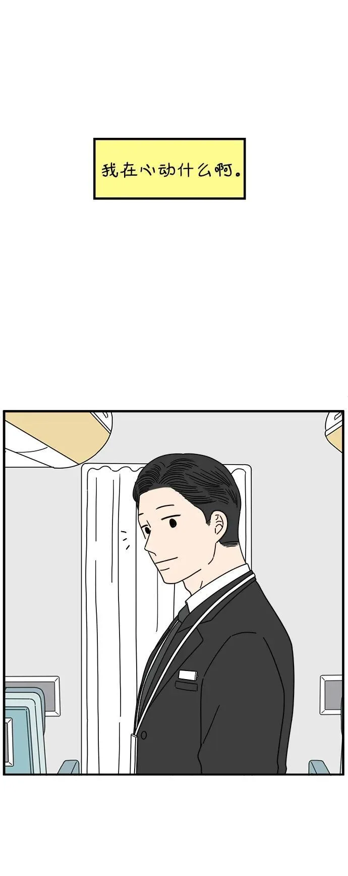 [第210话] 扑通扑通（下） 第3页