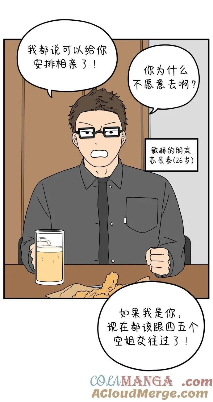 [第210话] 扑通扑通（下） 第40页