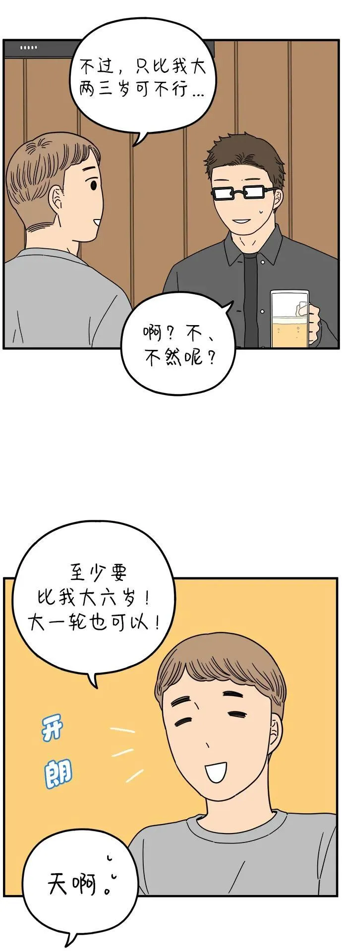 [第210话] 扑通扑通（下） 第45页