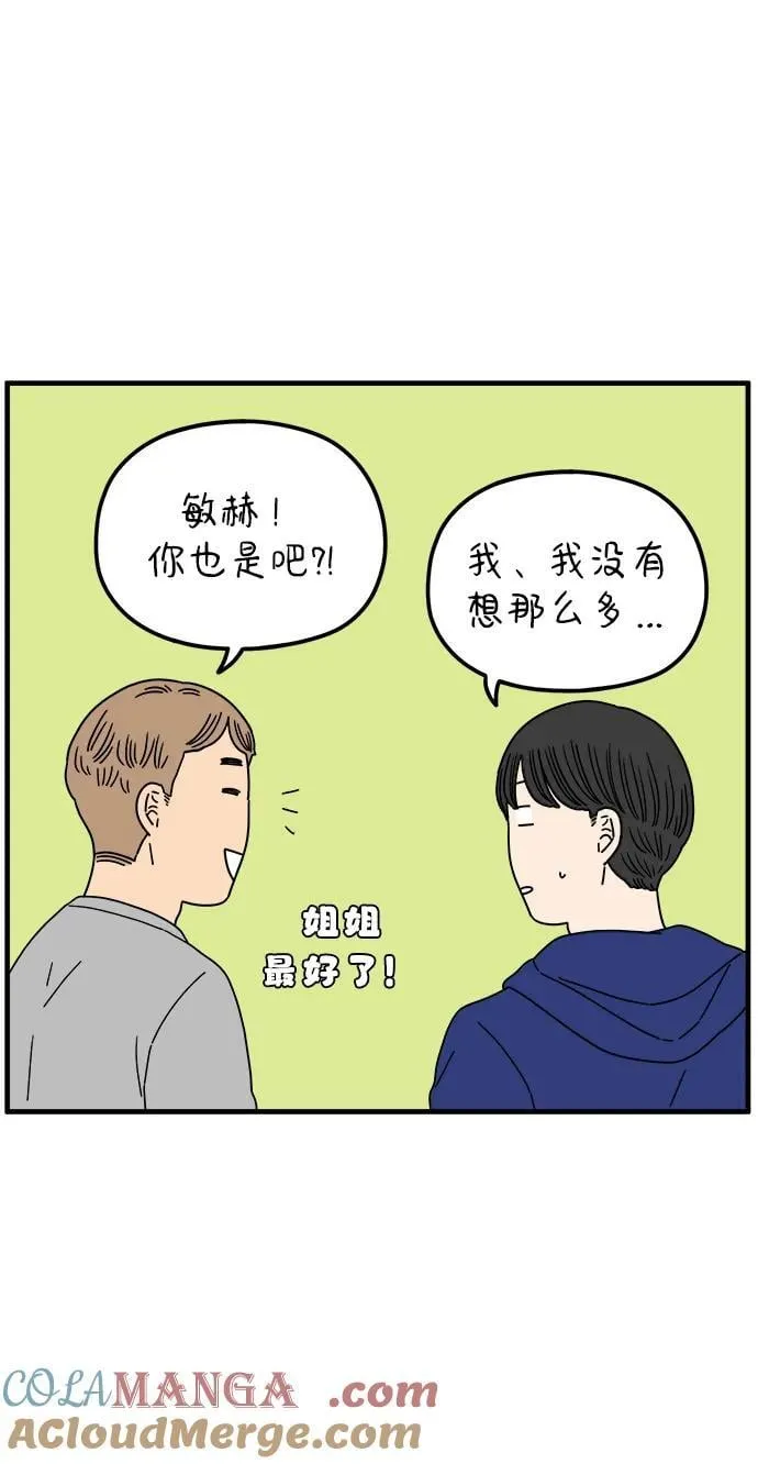 [第210话] 扑通扑通（下） 第46页