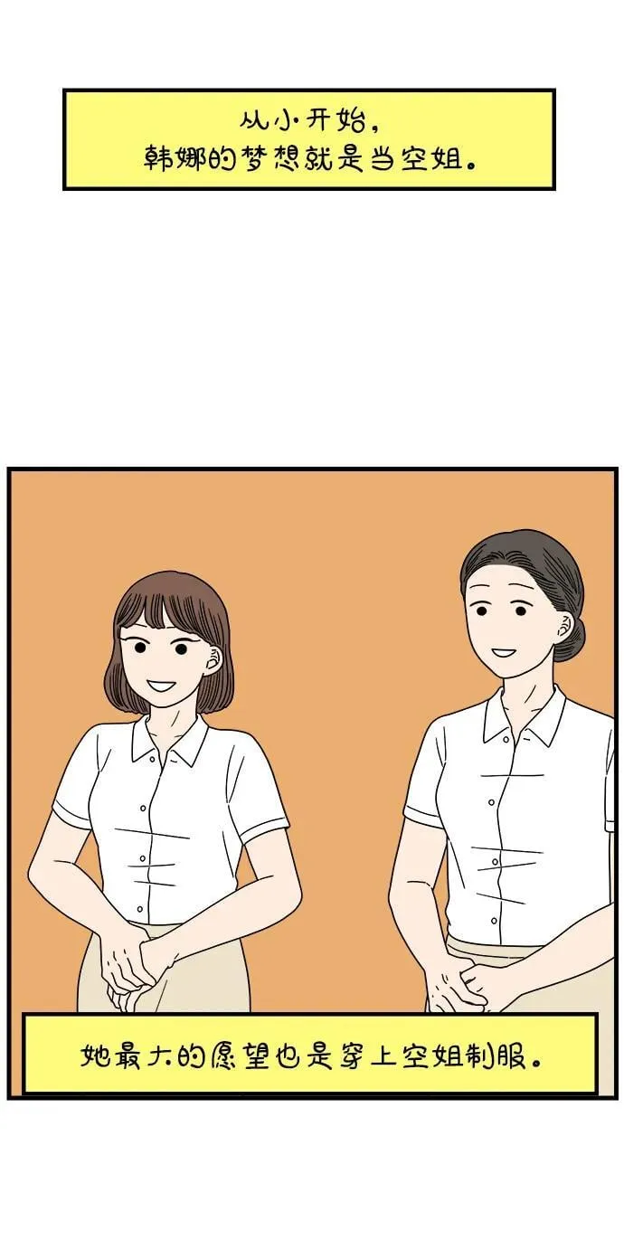 [第211话] 韩娜是借口 第3页