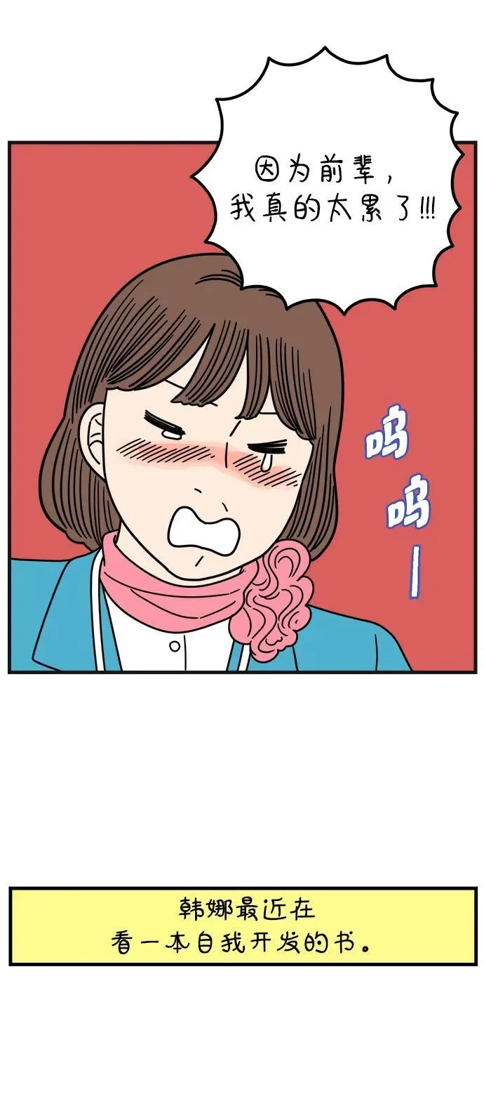 [第211话] 韩娜是借口 第29页