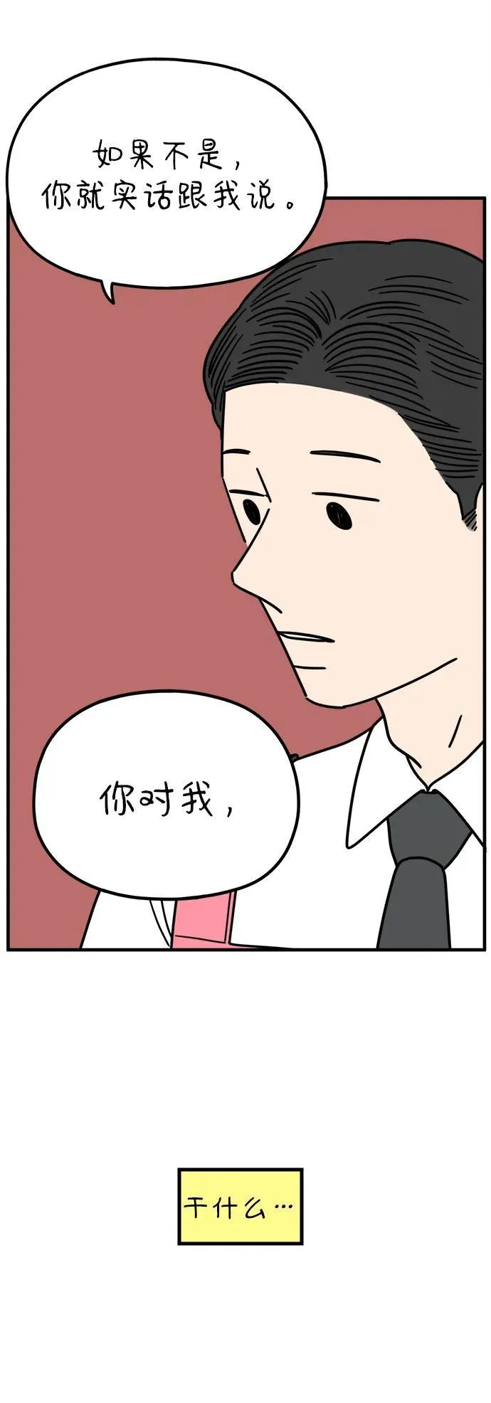 [第211话] 韩娜是借口 第66页