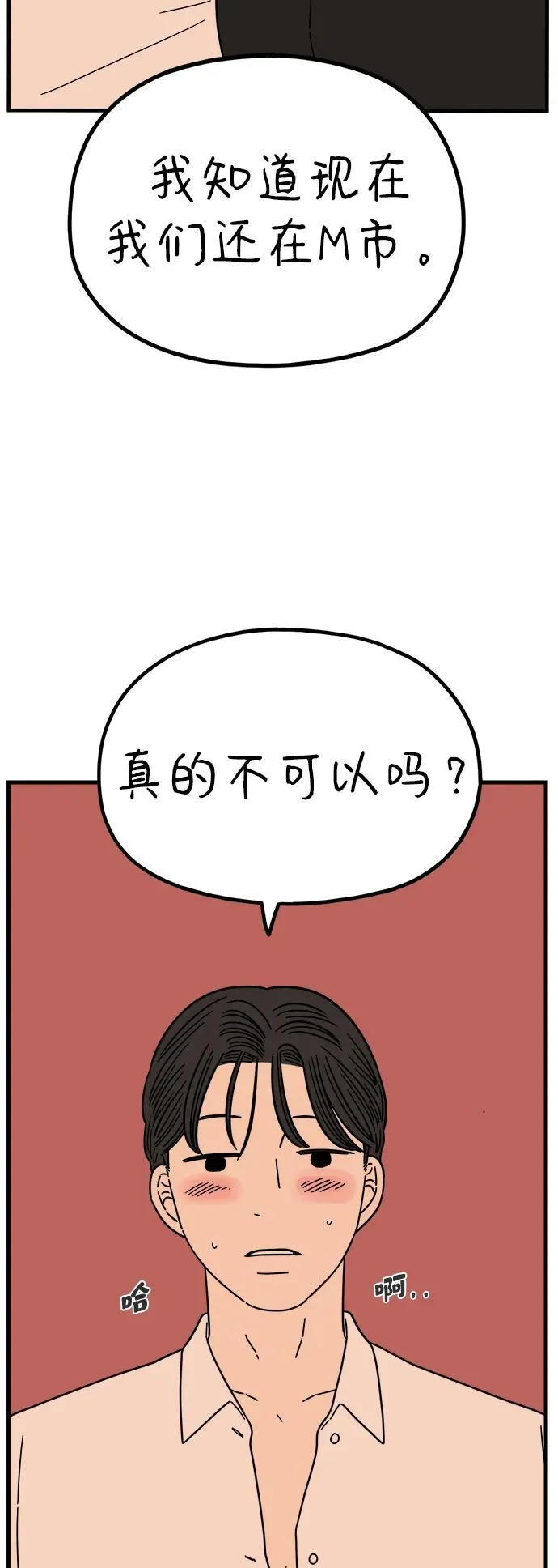 [第217话] 在停留地（下） 第77页