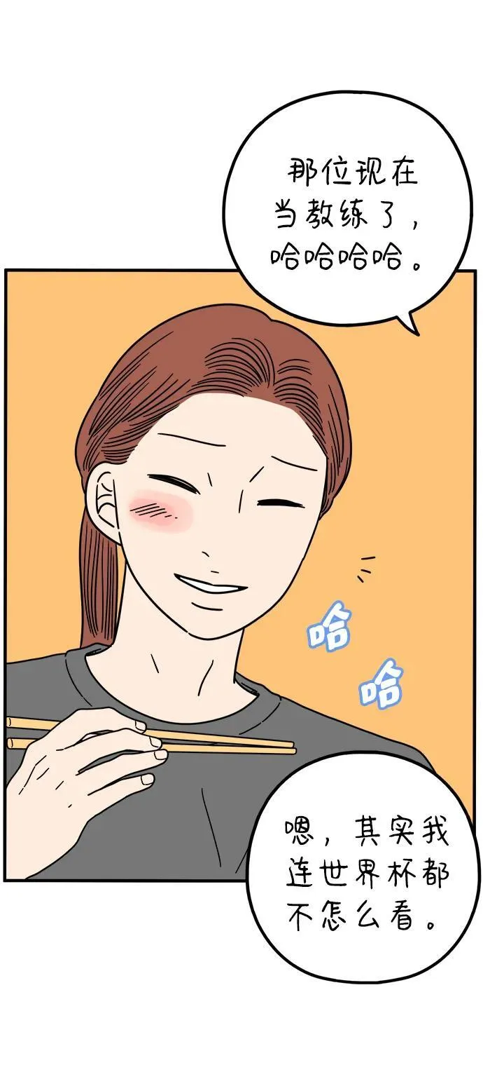 [第218话] 气喘吁吁 第42页