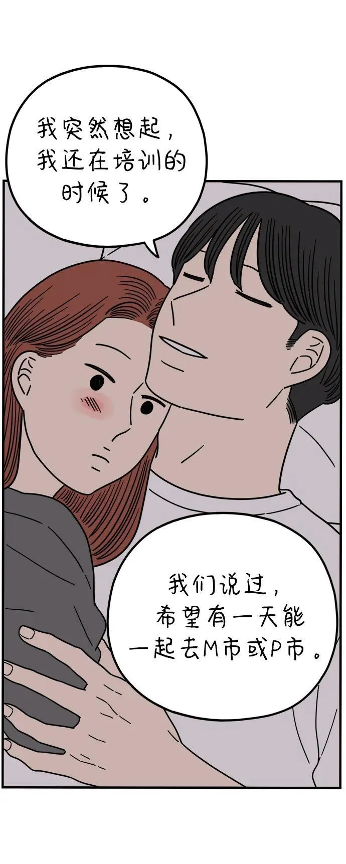 [第218话] 气喘吁吁 第47页