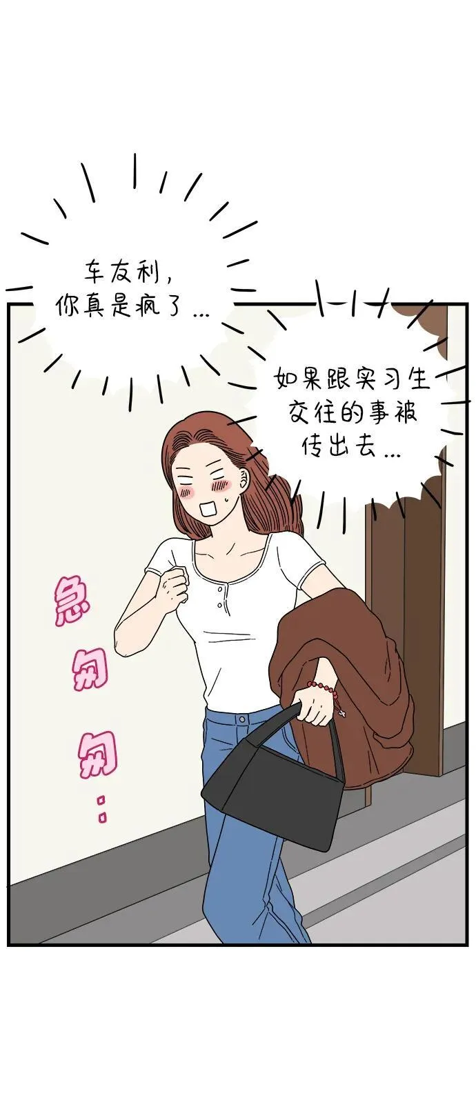 [第218话] 气喘吁吁 第71页
