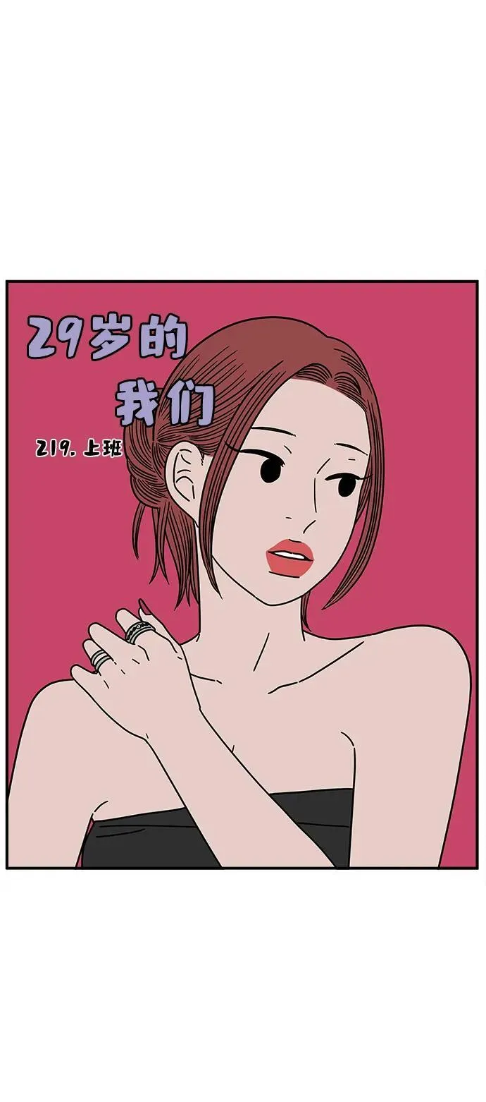 [第219话] 上班 第44页