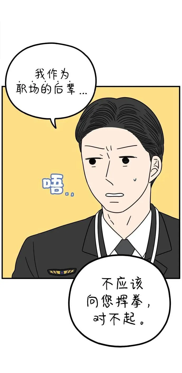 [第219话] 上班 第54页
