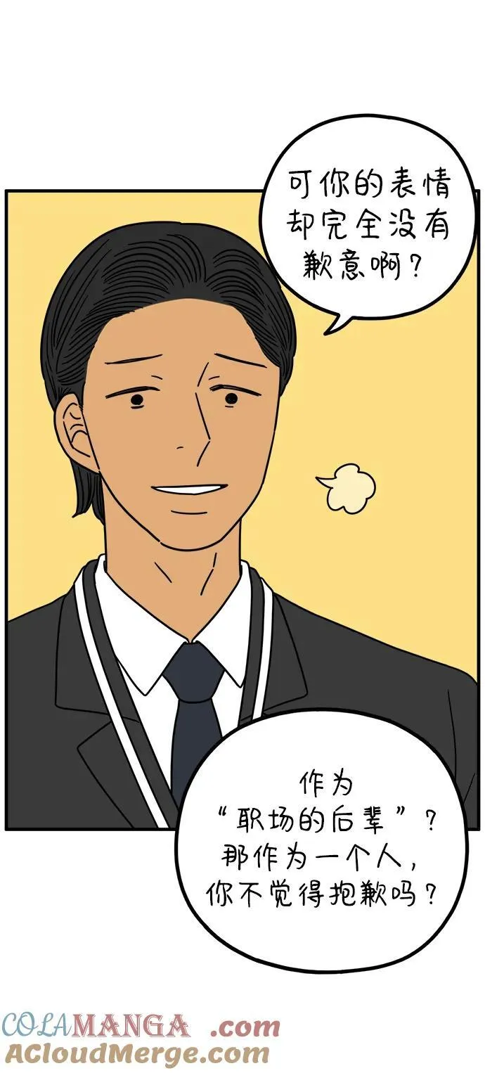 [第219话] 上班 第55页