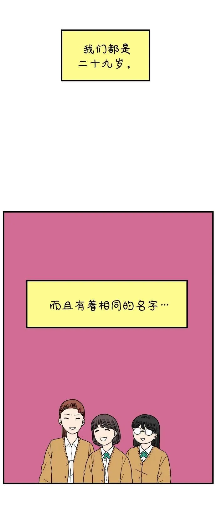 [第221话] 幸福的平均（上） 第18页