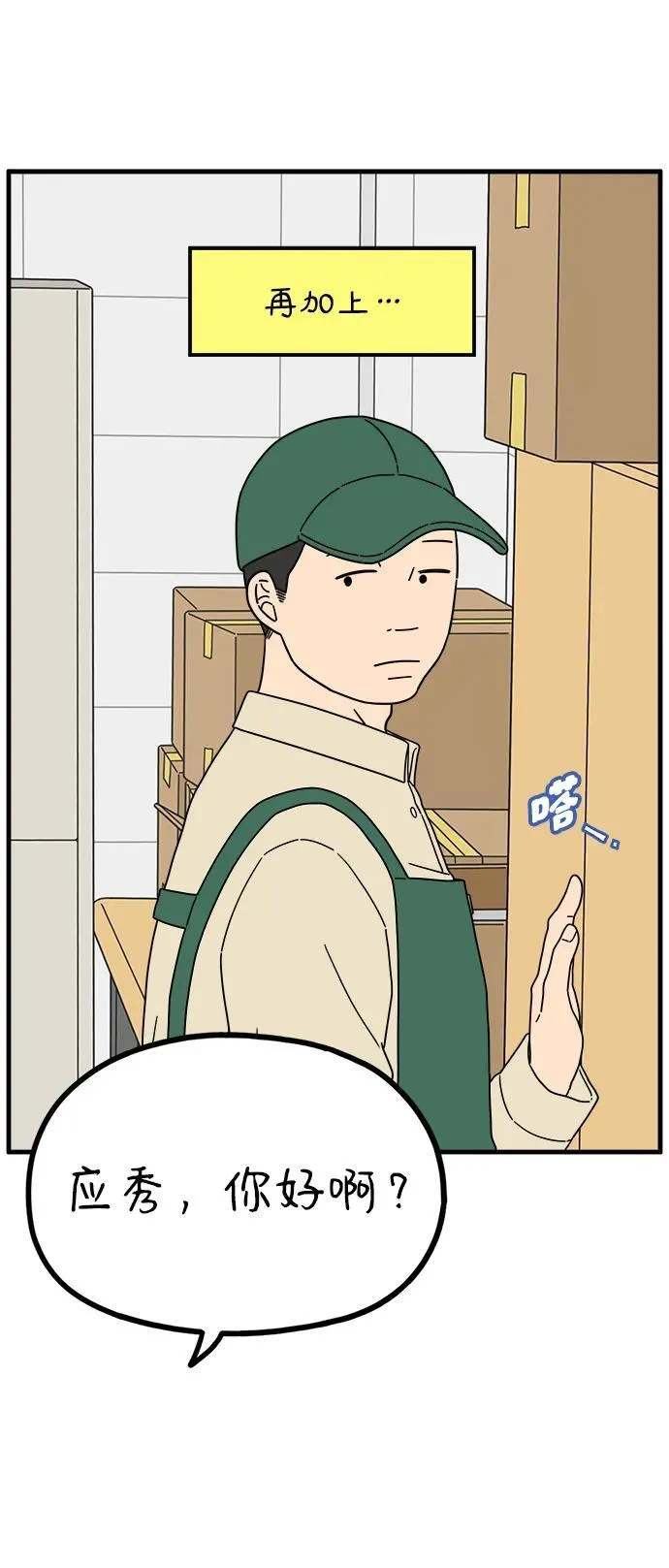 [第221话] 幸福的平均（上） 第36页