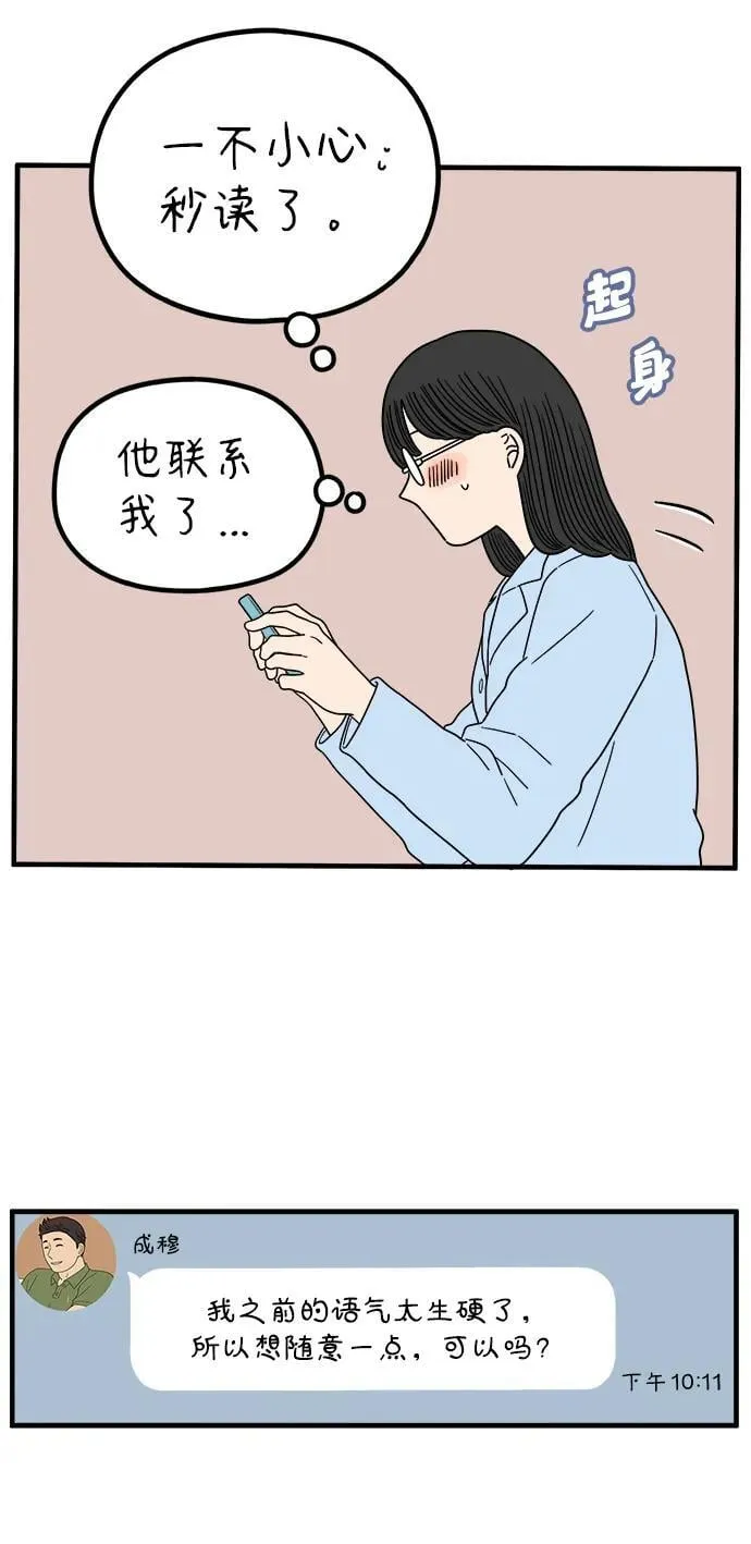 [第222话] 爱情的价值 第57页