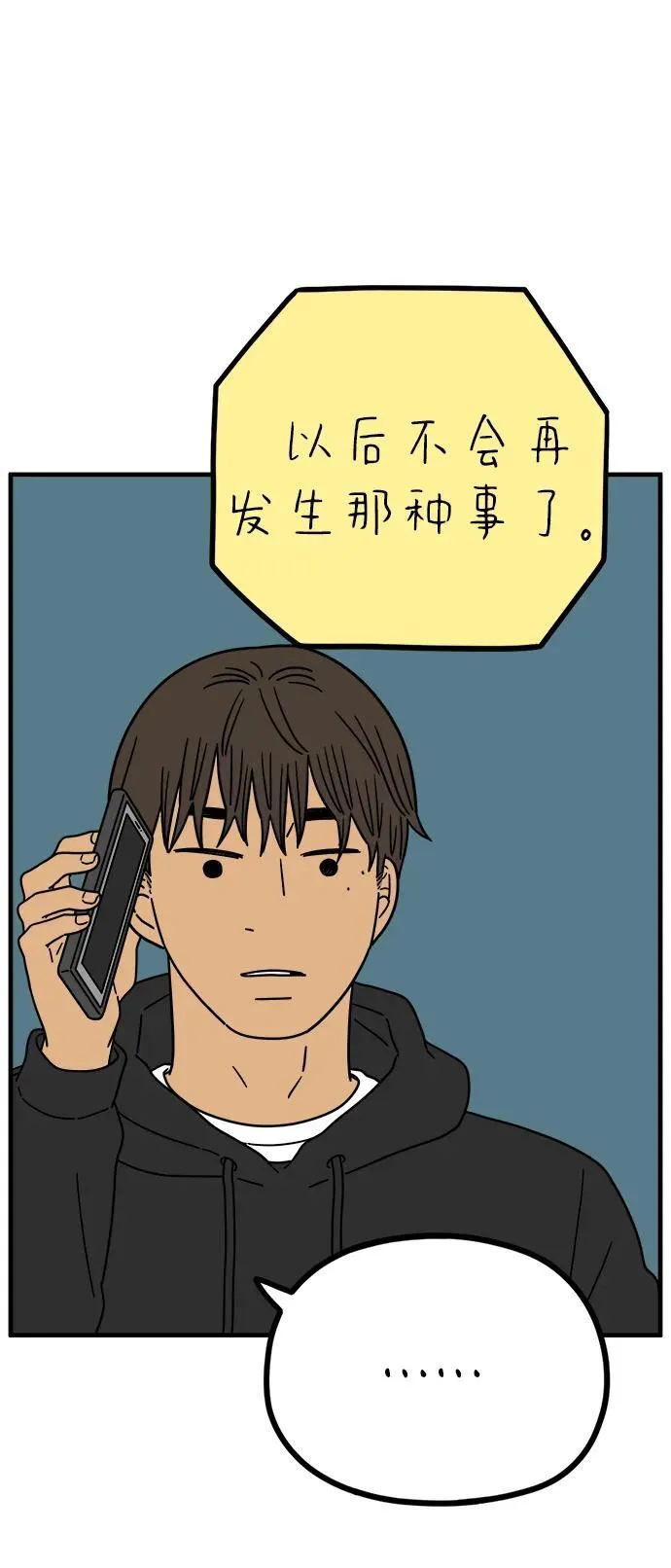 [第226话] 爱情过山车（上） 第59页