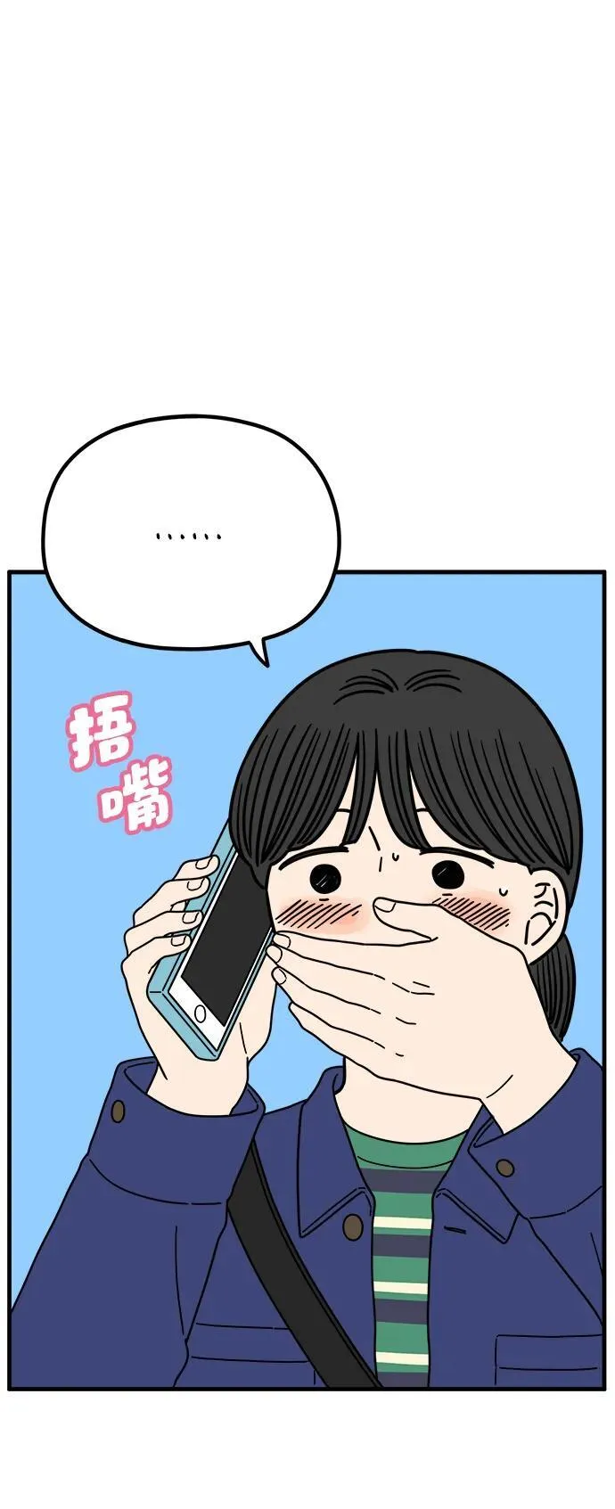 [第227话] 爱情过山车（中） 第2页