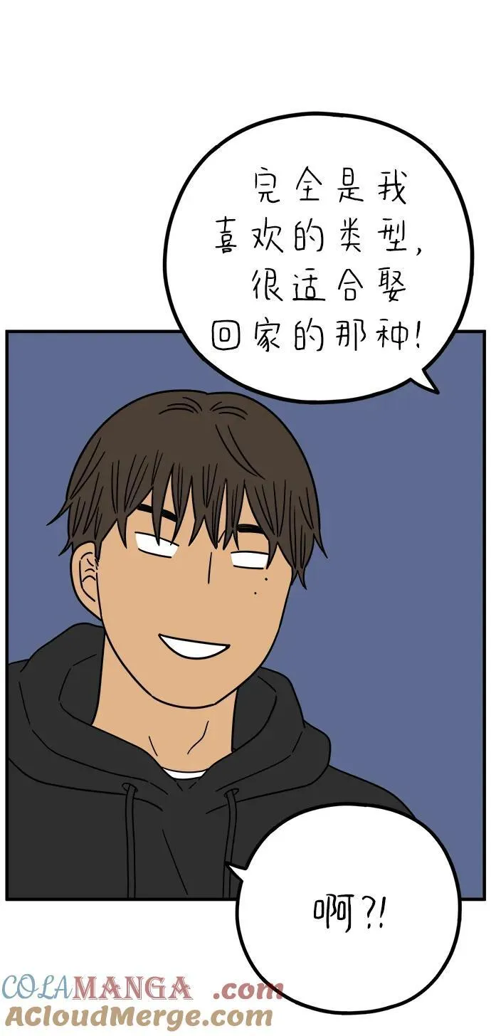 [第227话] 爱情过山车（中） 第55页