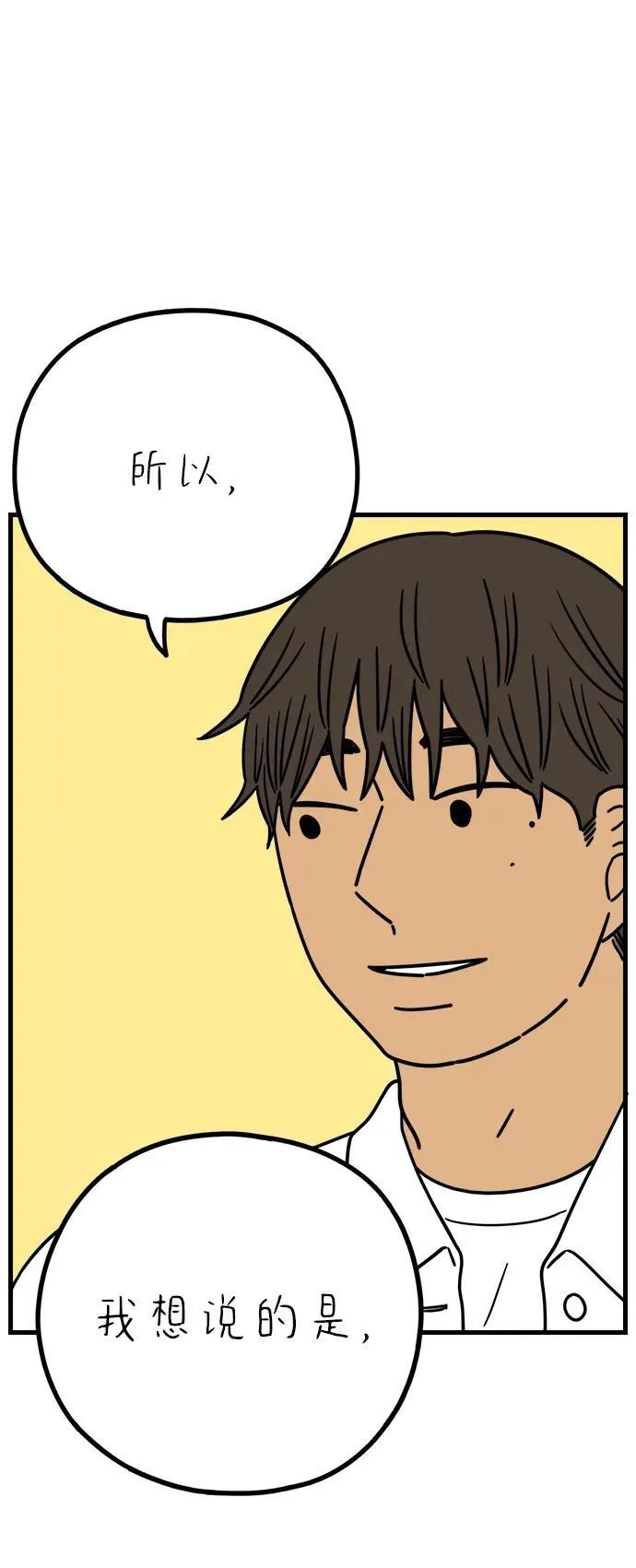 [第229话] 爱情是奢侈（上） 第78页