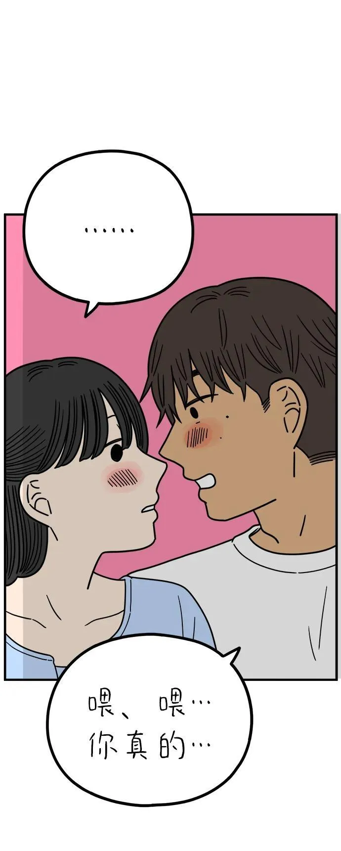 [第231话] 薄荷味的吻 第38页