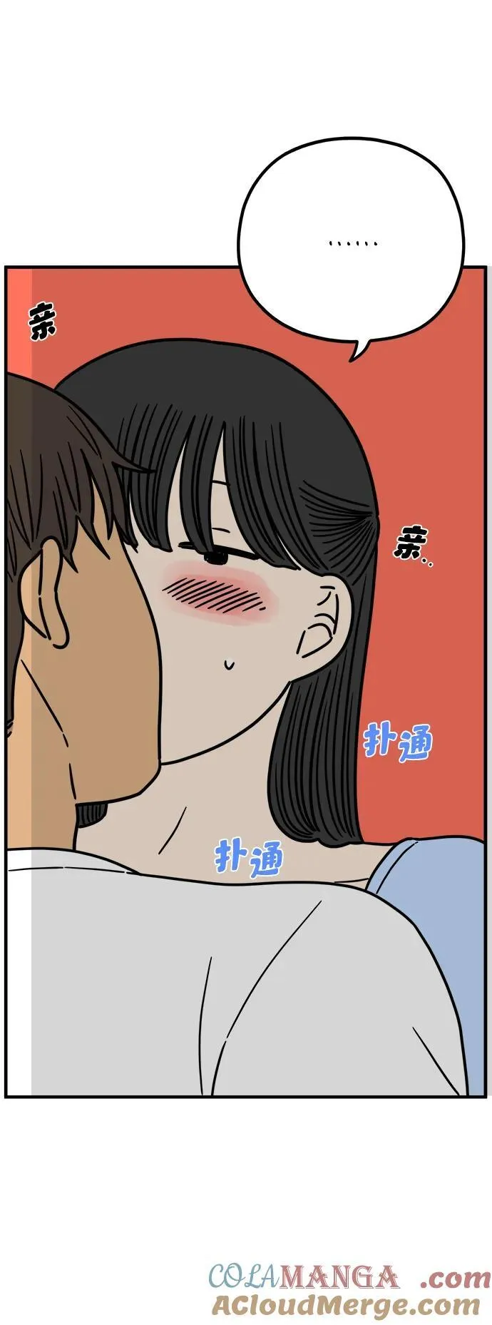[第231话] 薄荷味的吻 第46页