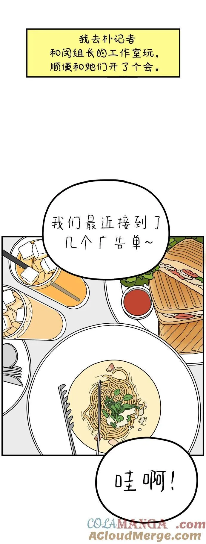 [第232话] 我们的季节（上） 第13页