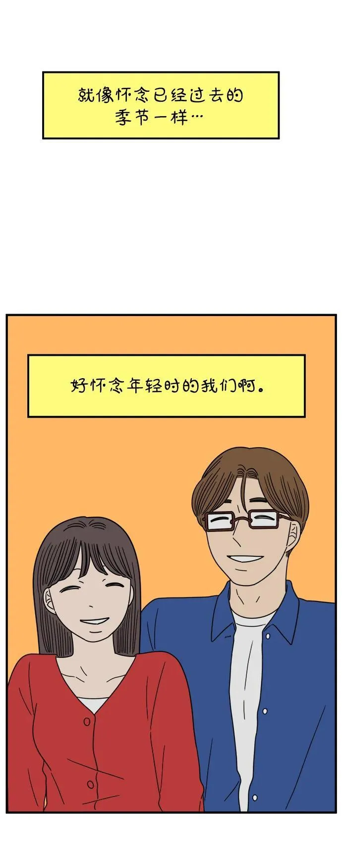 [第232话] 我们的季节（上） 第74页
