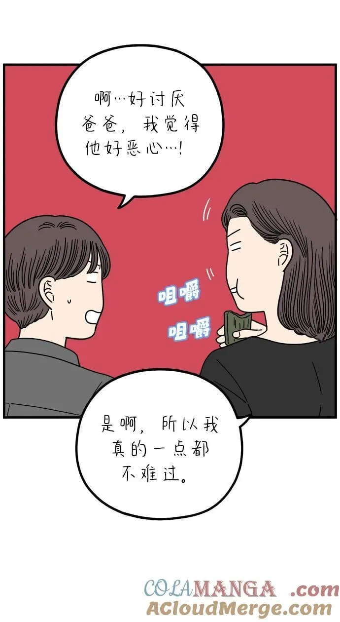 [第238话] 妈妈和女儿 第13页