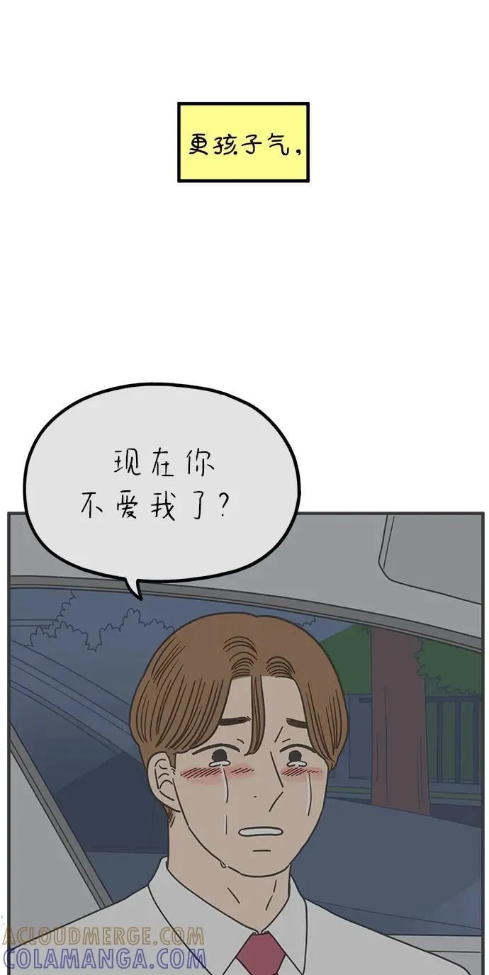 [第241话] 献给29岁的你（上） 第49页