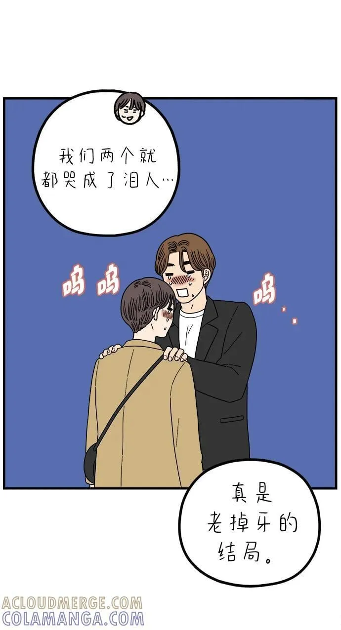 [第241话] 献给29岁的你（上） 第55页