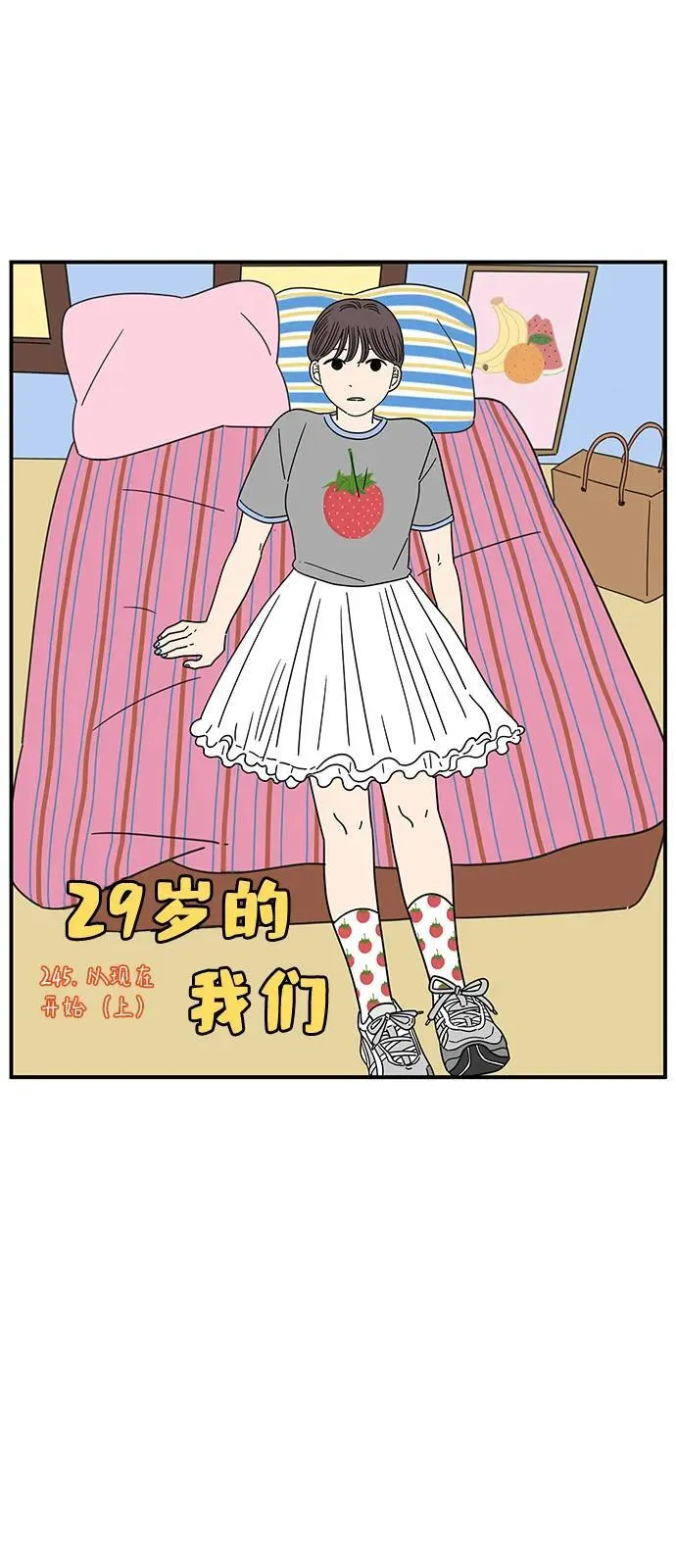 [第245话] 从现在开始（上） 第12页