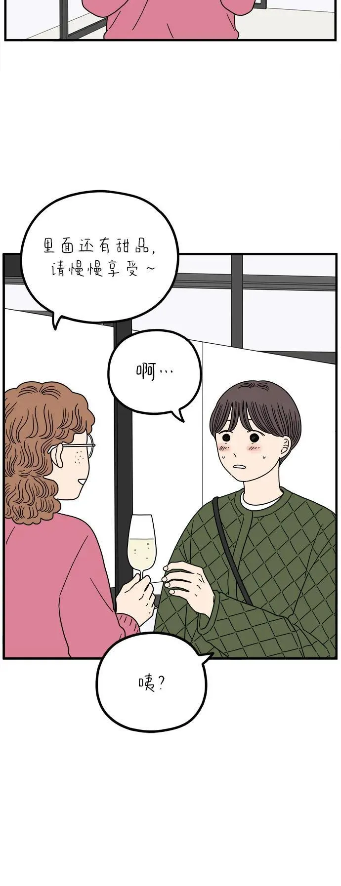 [第245话] 从现在开始（上） 第54页