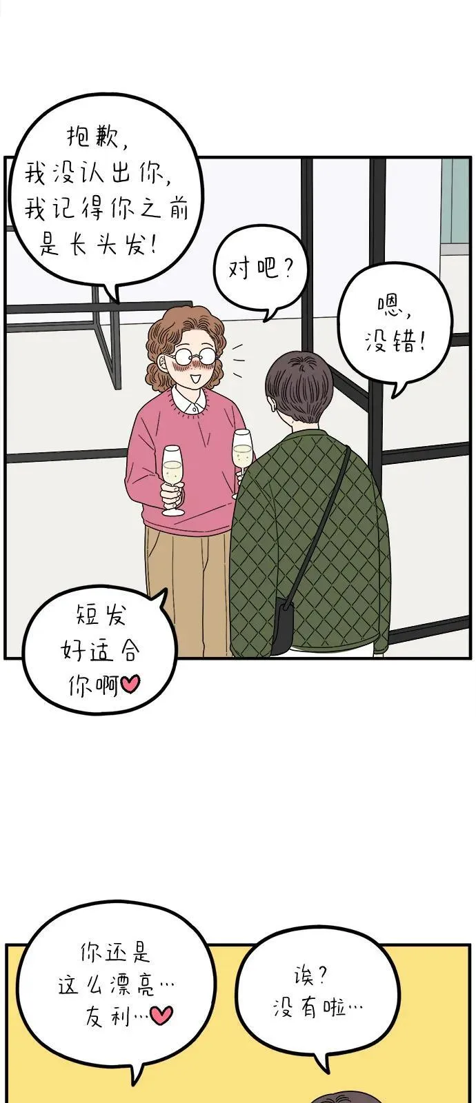 [第245话] 从现在开始（上） 第57页