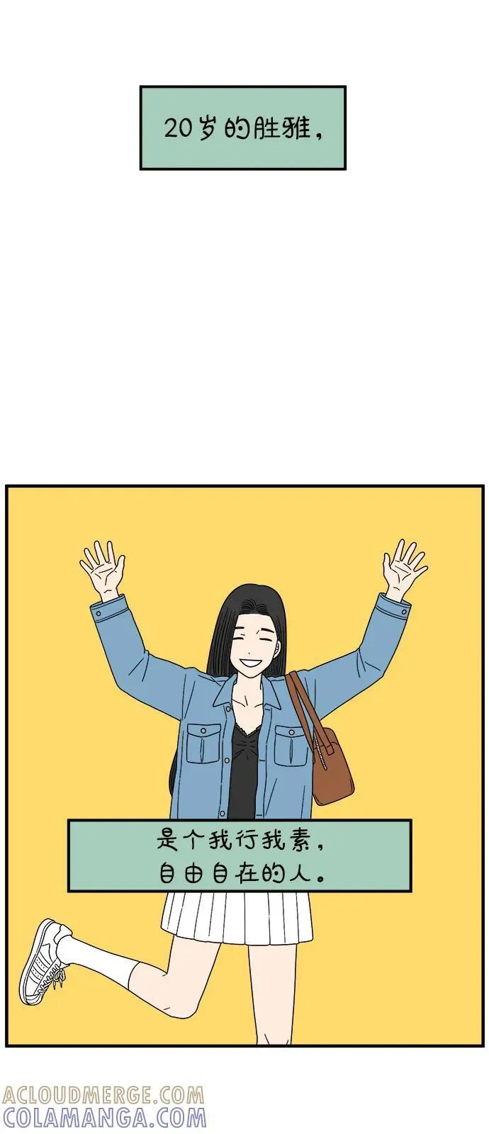 [第247话] 20岁，金山 第19页