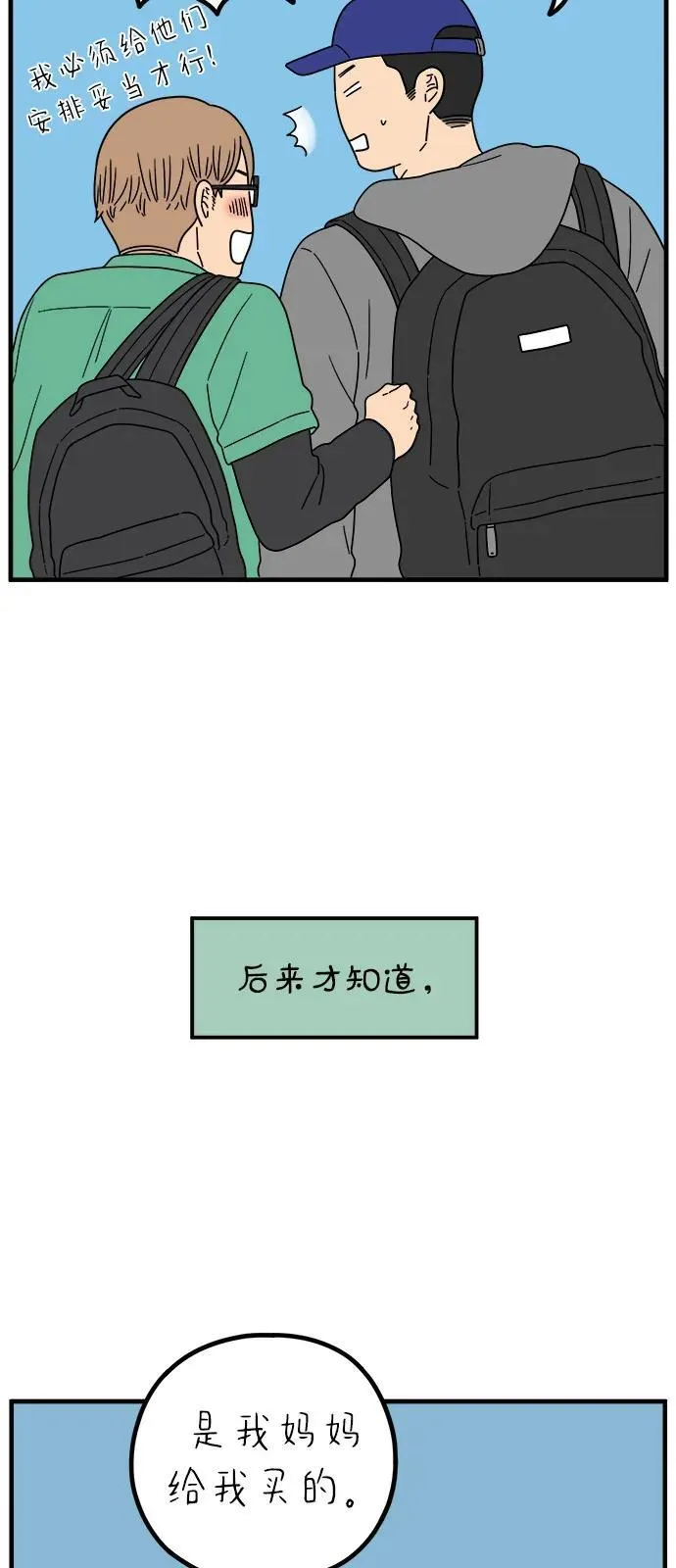 [第247话] 20岁，金山 第50页