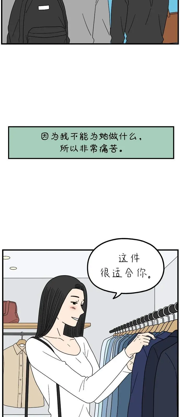 [第248话] 24岁，金山 第14页