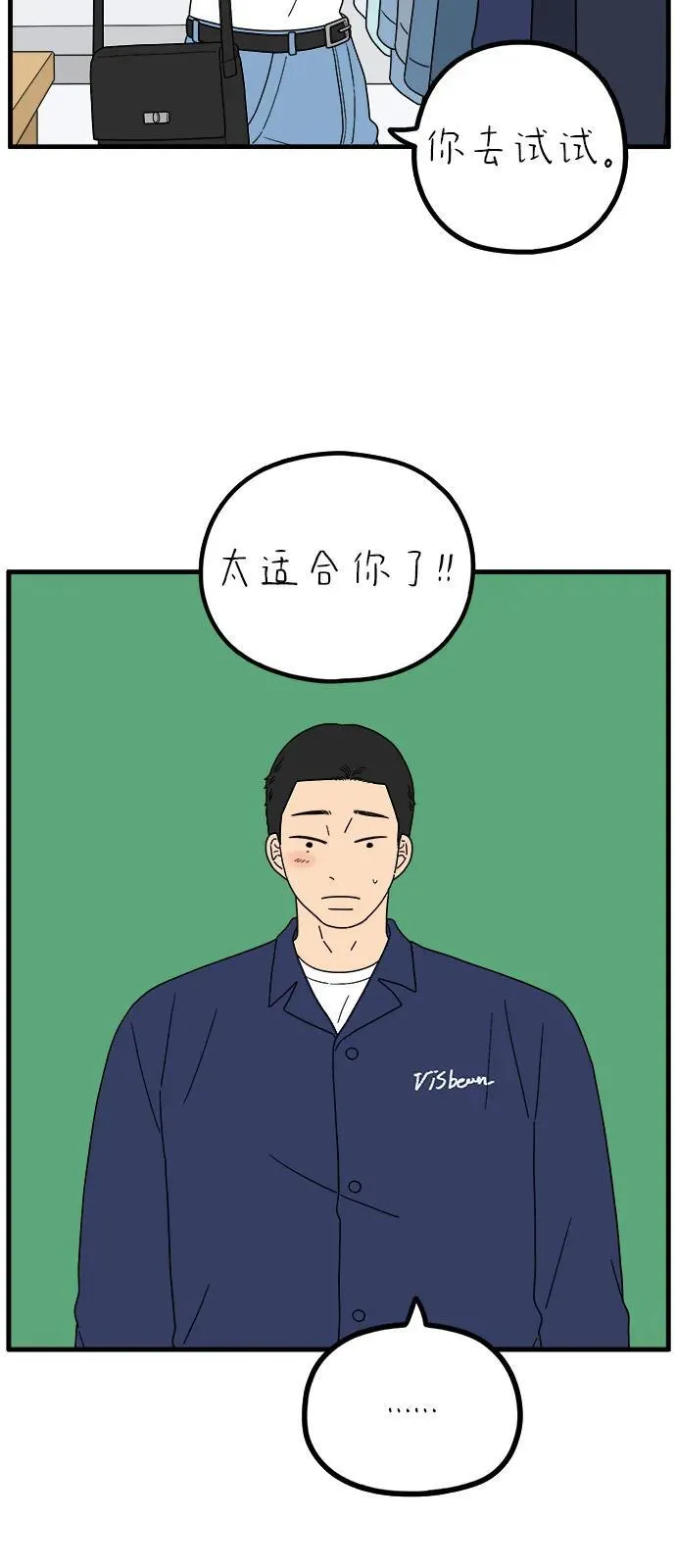 [第248话] 24岁，金山 第15页