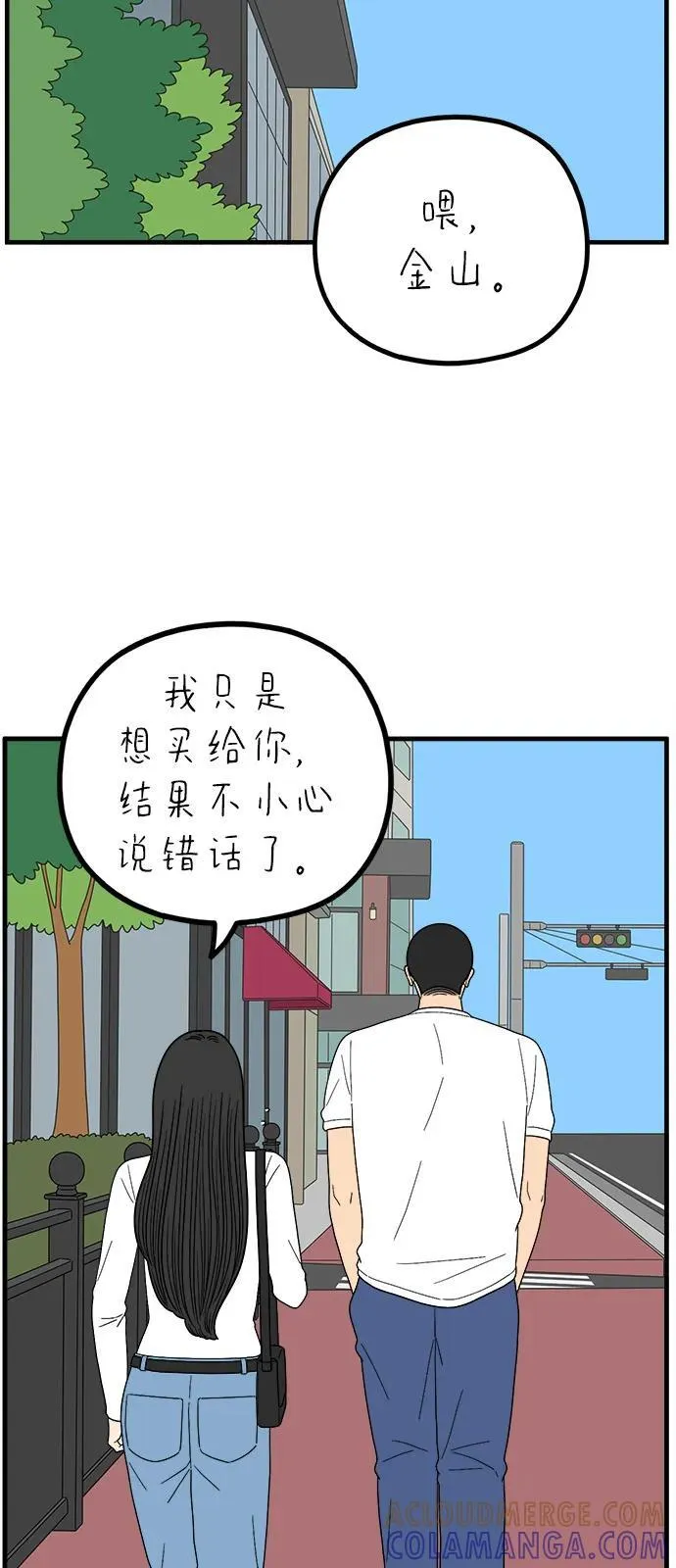 [第248话] 24岁，金山 第22页