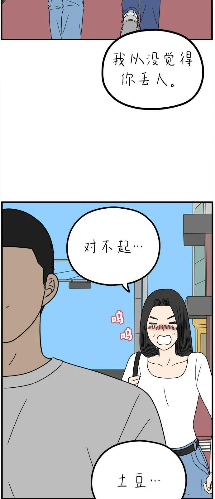 [第248话] 24岁，金山 第23页