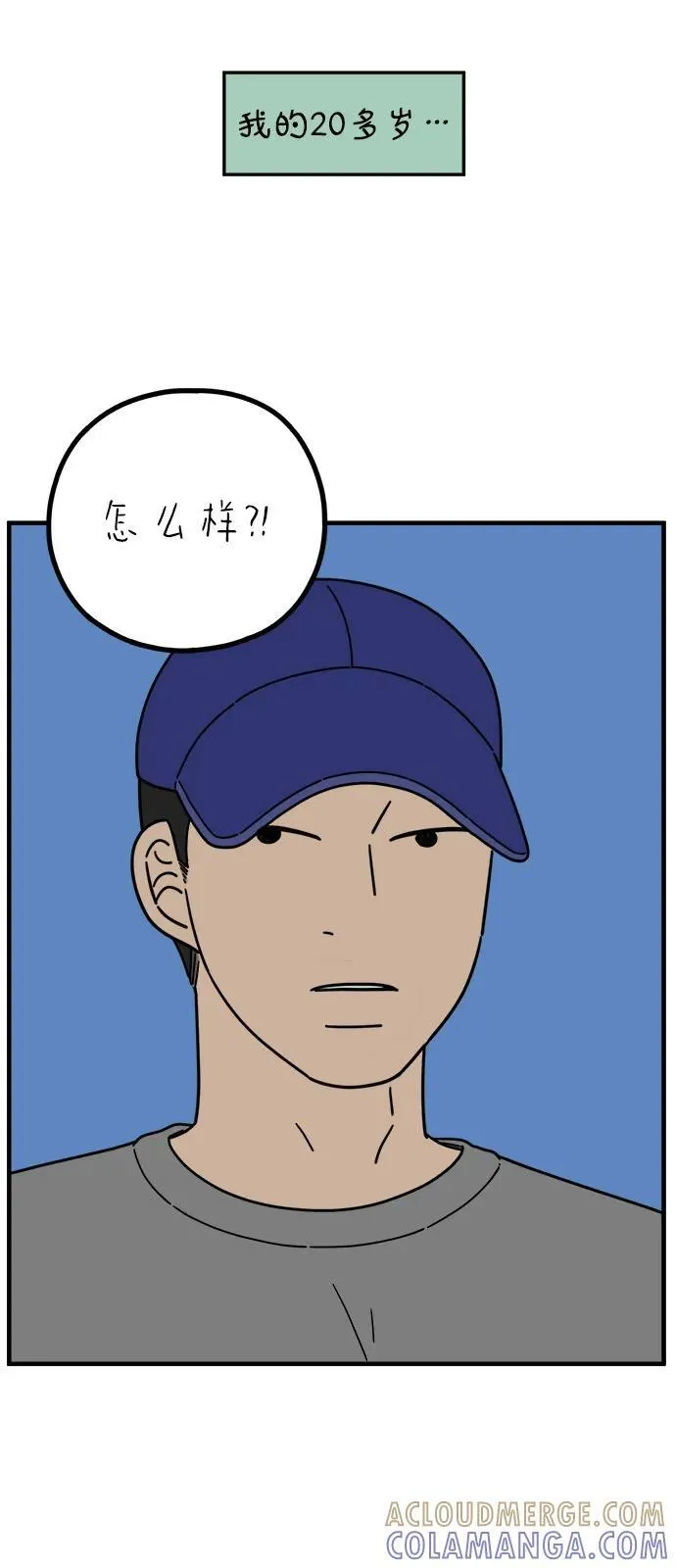 [第248话] 24岁，金山 第28页