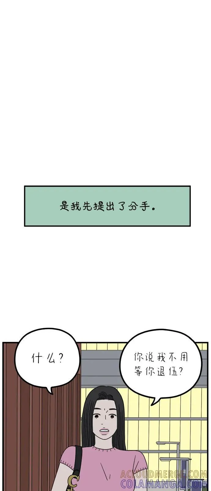 [第248话] 24岁，金山 第34页