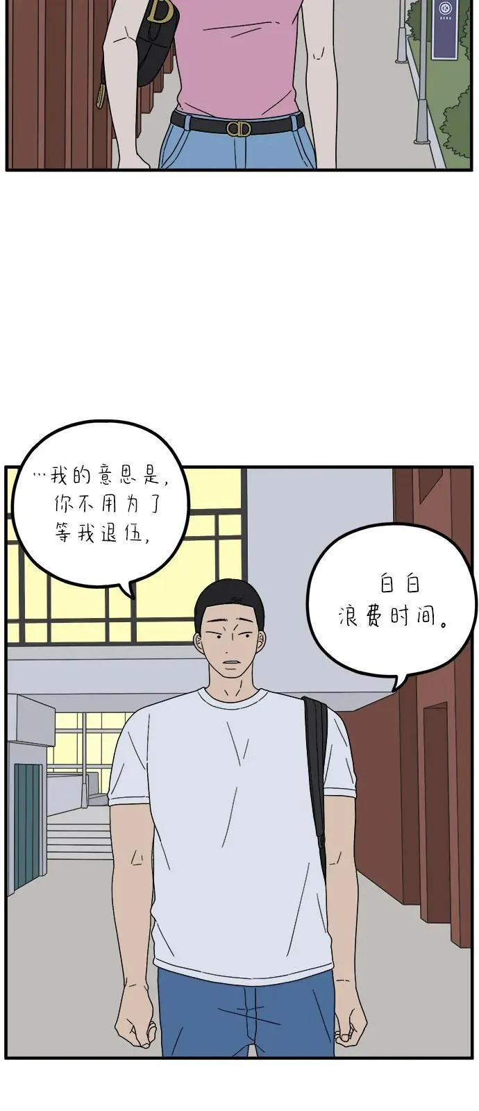 [第248话] 24岁，金山 第35页