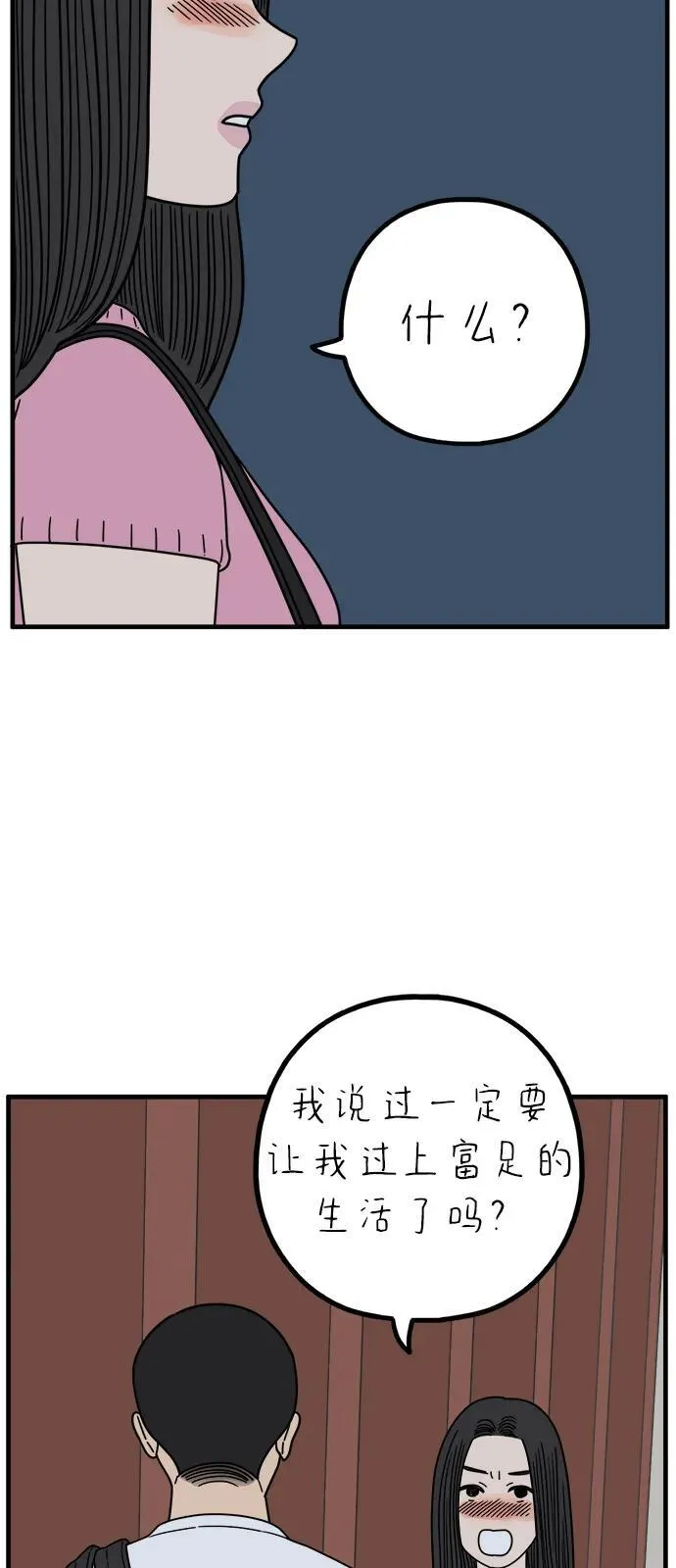 [第248话] 24岁，金山 第38页