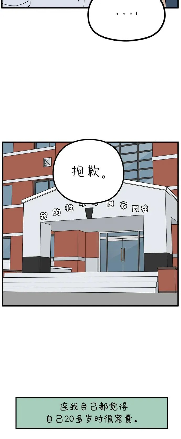[第248话] 24岁，金山 第41页
