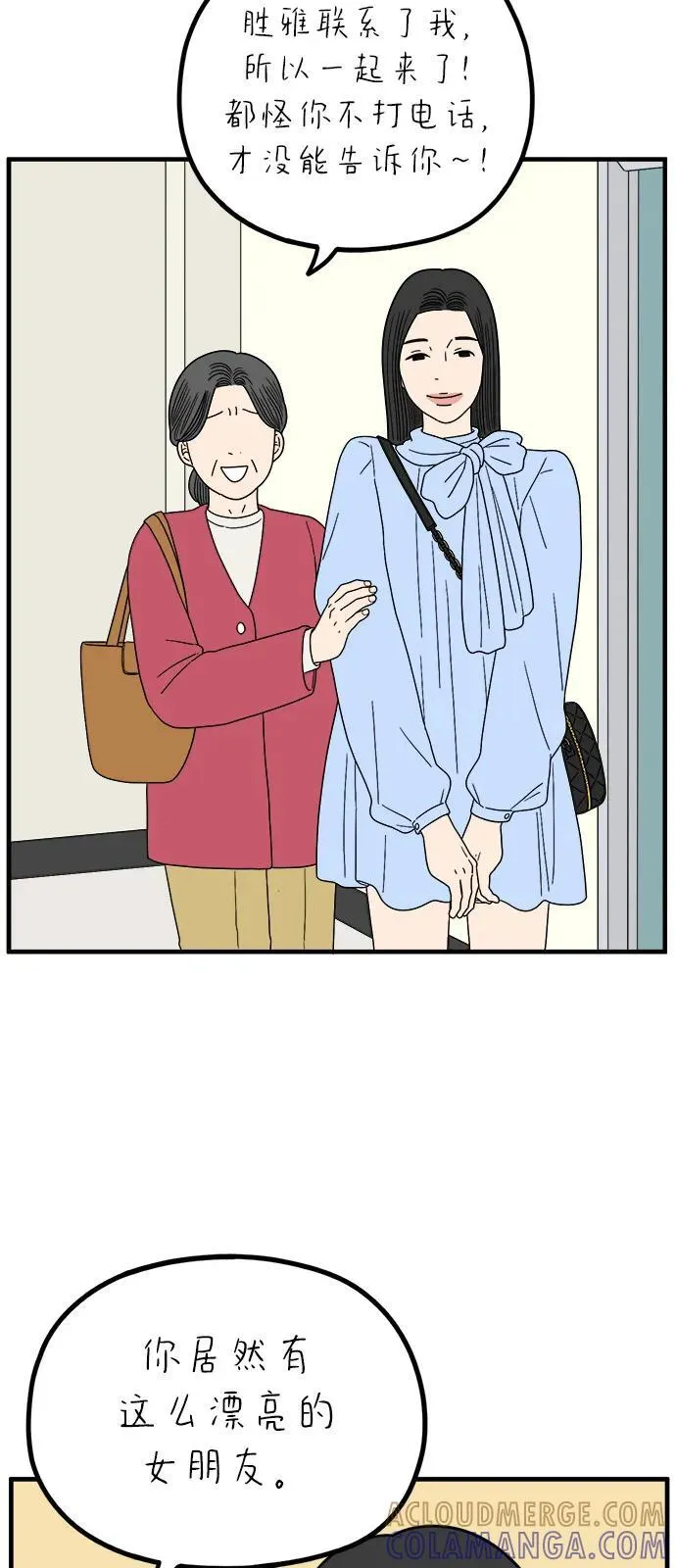 [第248话] 24岁，金山 第43页