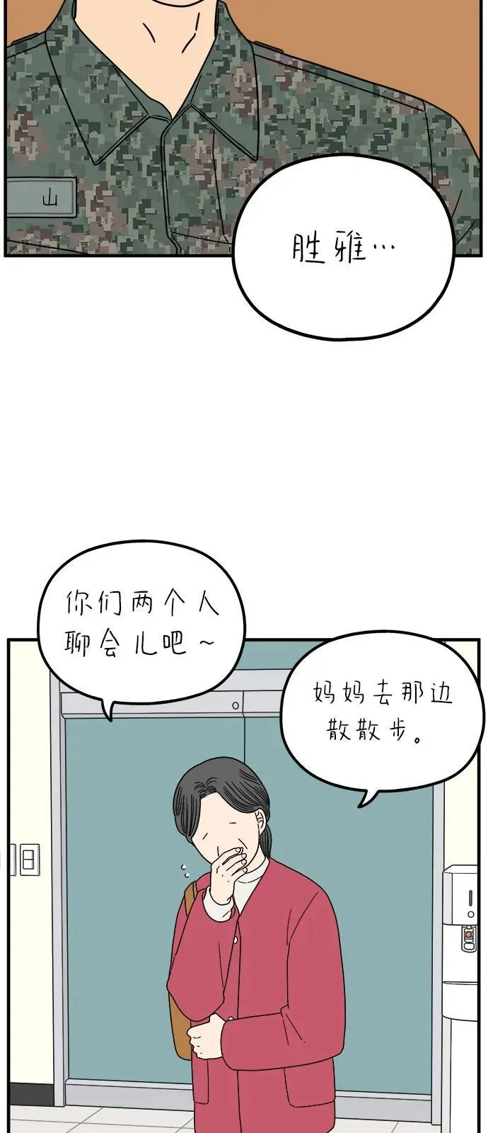 [第248话] 24岁，金山 第45页